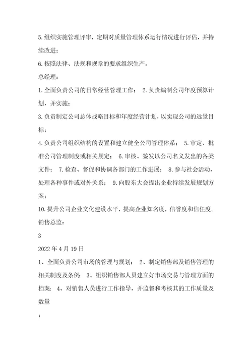 有限责任公司各岗位职责和权限