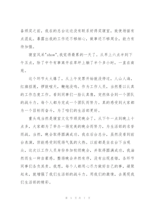 宿舍文化节活动总结.docx