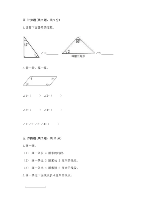 北京版四年级上册数学第四单元 线与角 测试卷附完整答案【考点梳理】.docx