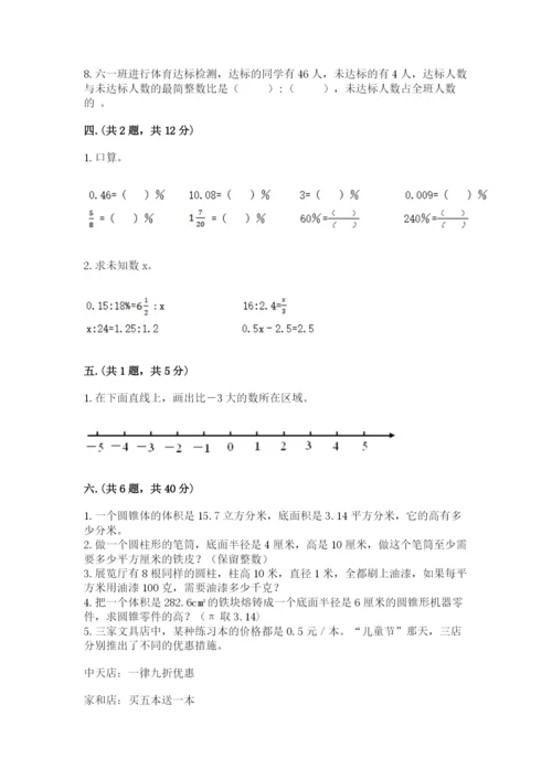 河南省平顶山市六年级下册数学期末考试试卷精品（突破训练）.docx