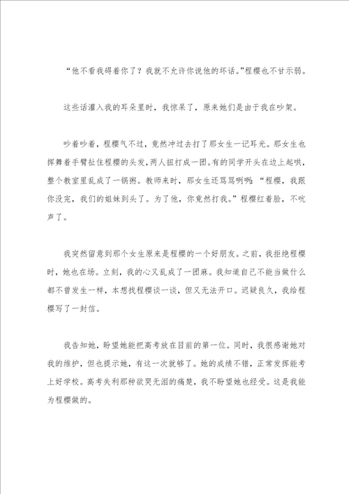 高考百天高三励志文章：高四，泪流成歌的青春