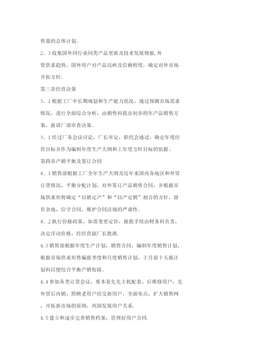 企业销售管理制度参考文本.docx