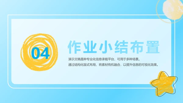 小清新卡通教学通用PPT模板