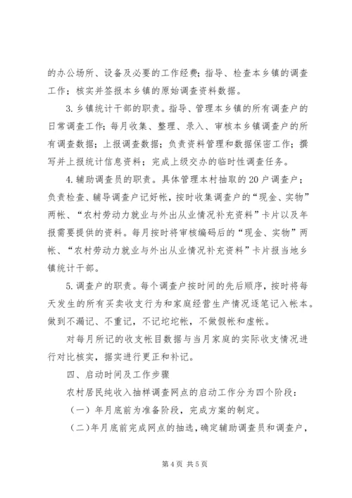 人均收入抽样调查措施.docx