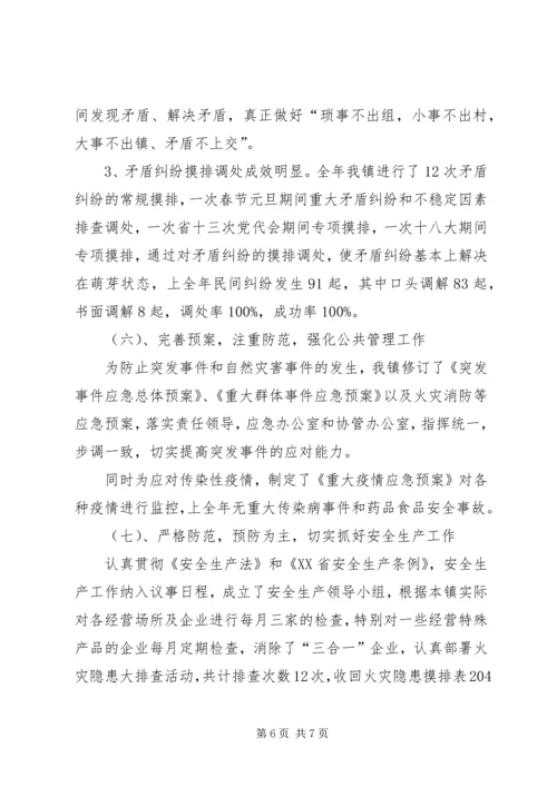 乡镇年度综治工作总结.docx