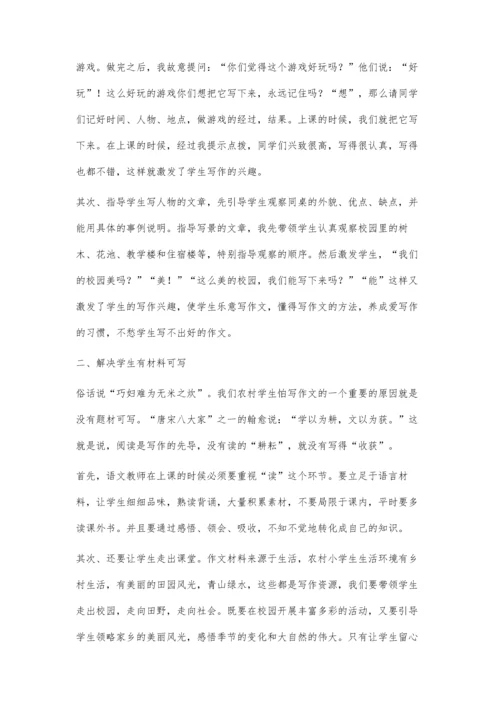 提高农村小学生写作能力之我见.docx