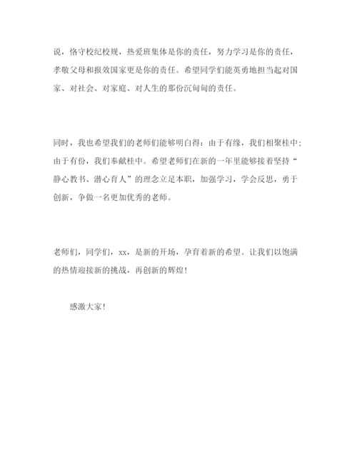 精编小学一年级新学期开学国旗下指导范文参考演讲稿.docx