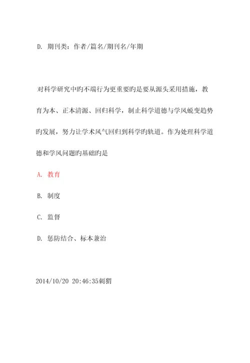 2023年科学道德与学风建设题库吉林大学最新.docx