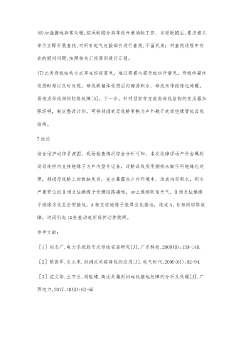 一起220kV主变低压侧母线故障的分析.docx