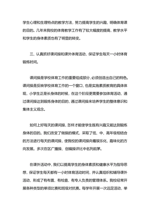 农村小学2019年体育工作总结.docx