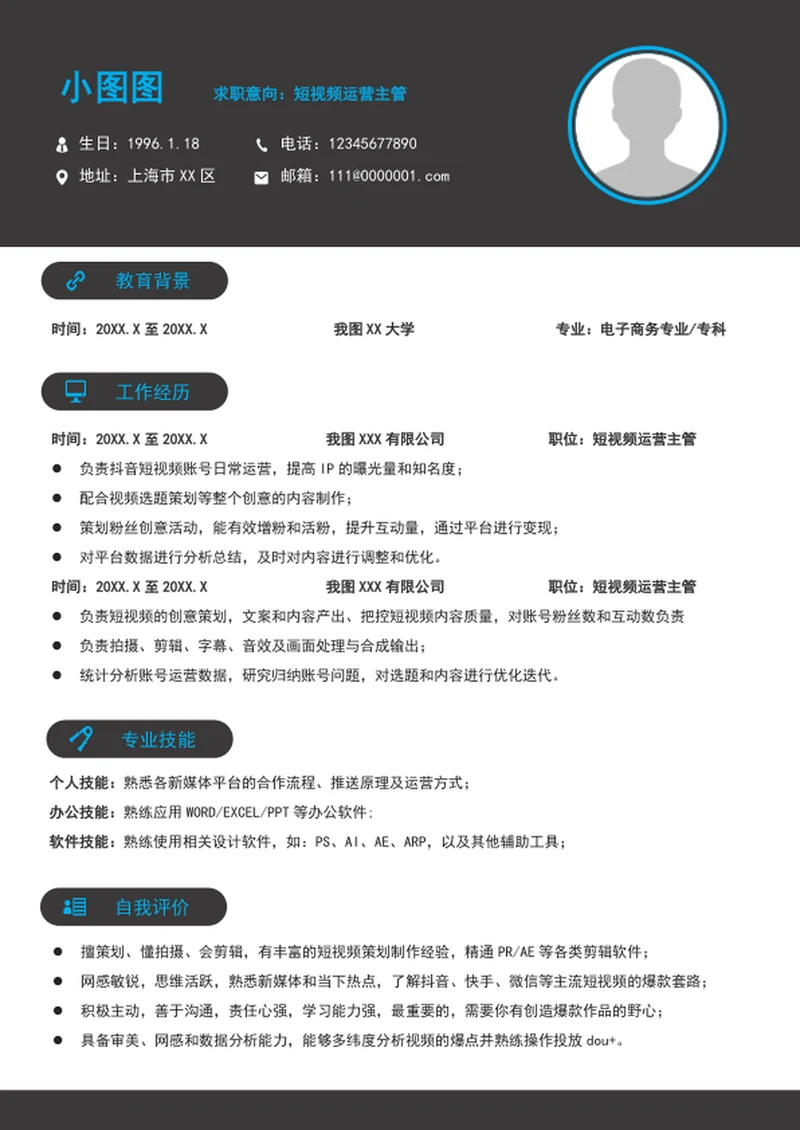 大气短视频运营简历模板word个人简历介绍
