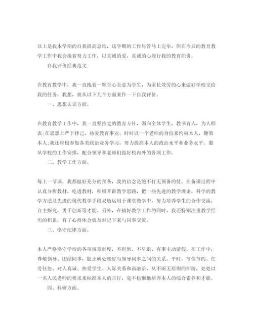 精编高中教师自我评价参考范文五篇合集.docx