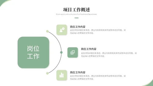 清新简约花卉工作汇报工作总结工作报告述职ppt模板