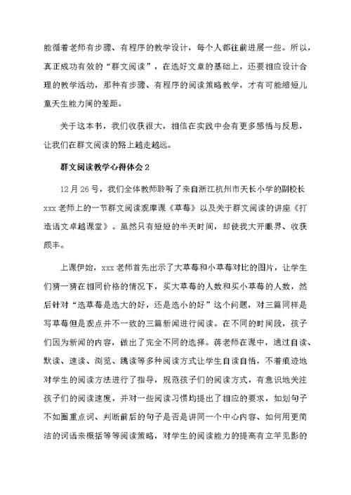 群文阅读教学心得体会范文（精选10篇）