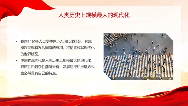 黄色浅底简约全国两会深刻阐释中国式现代化主题PPT模板