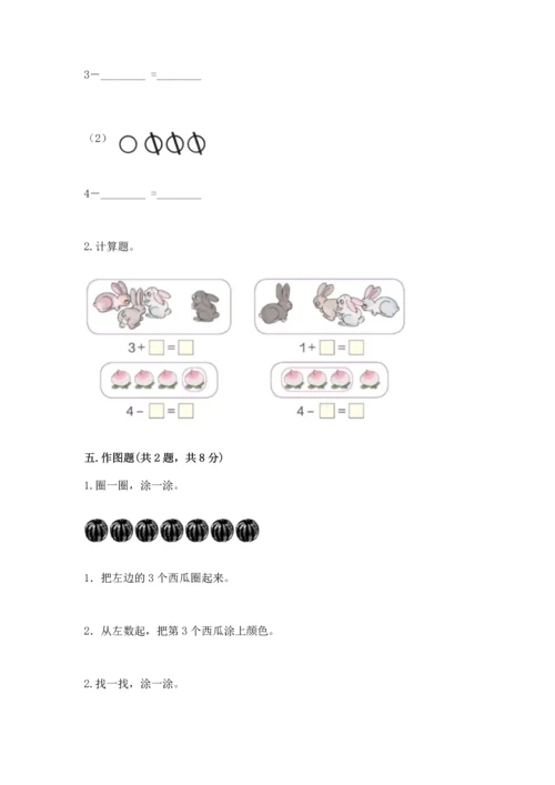 一年级上册数学期中测试卷a4版打印.docx