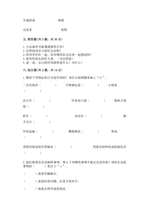 部编版二年级下册道德与法治期末测试卷【原创题】.docx
