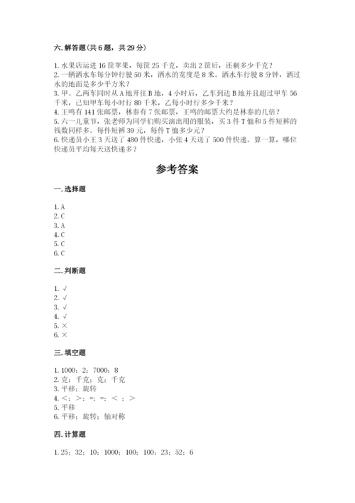 北师大版数学三年级下册期末测试卷带答案（培优）.docx