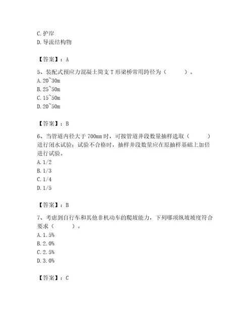 施工员之市政施工基础知识题库及答案考点梳理