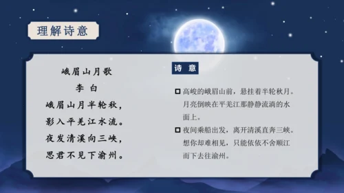 第三单元 课外古诗词诵读【2022-2023统编版七上语文高品备课（课件）】(共50张PPT)