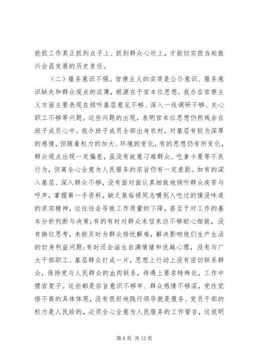 局党支部个人对照检查材料.docx