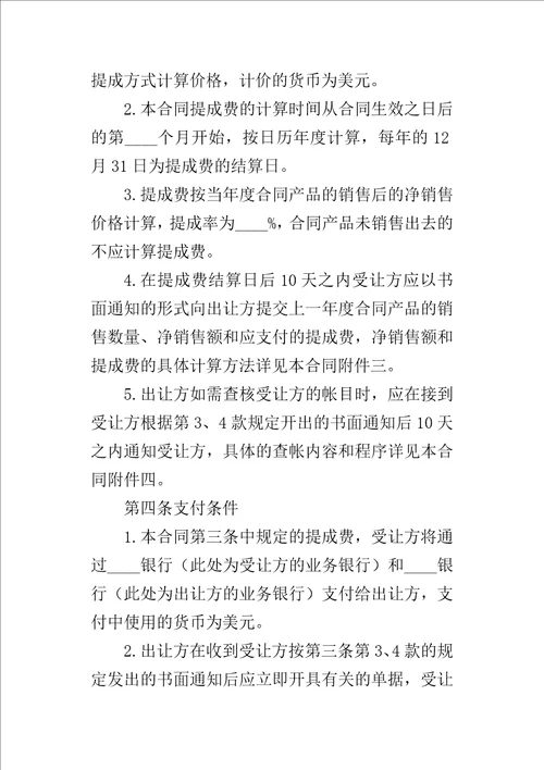 国际专利技术许可的合同1