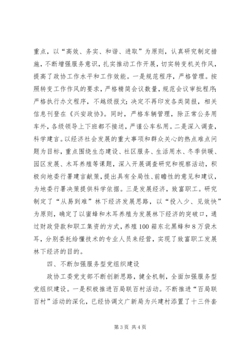 政协机关党建工作汇报.docx