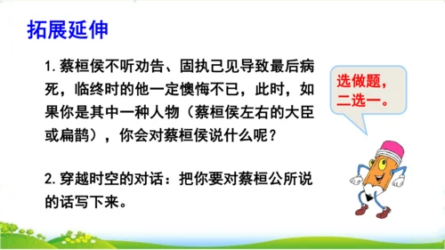 27故事二则《扁鹊治病》 课件