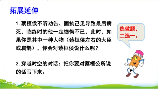 27故事二则《扁鹊治病》 课件