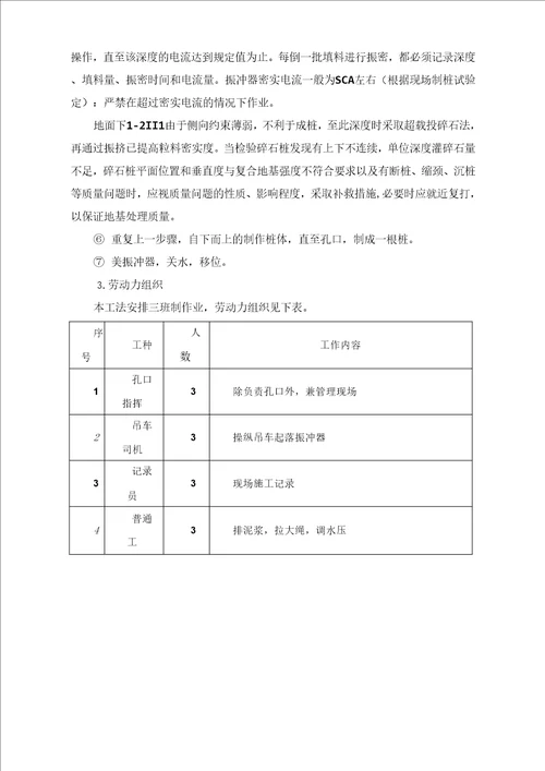 振冲碎石桩施工方法及安全