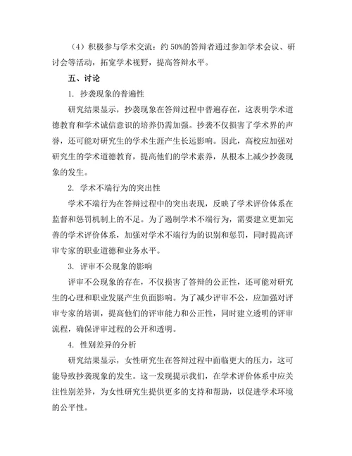答辩过程中的伦理问题及其应对