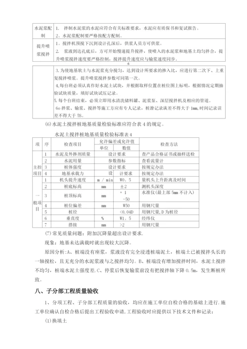 监理细则-场地处理.docx