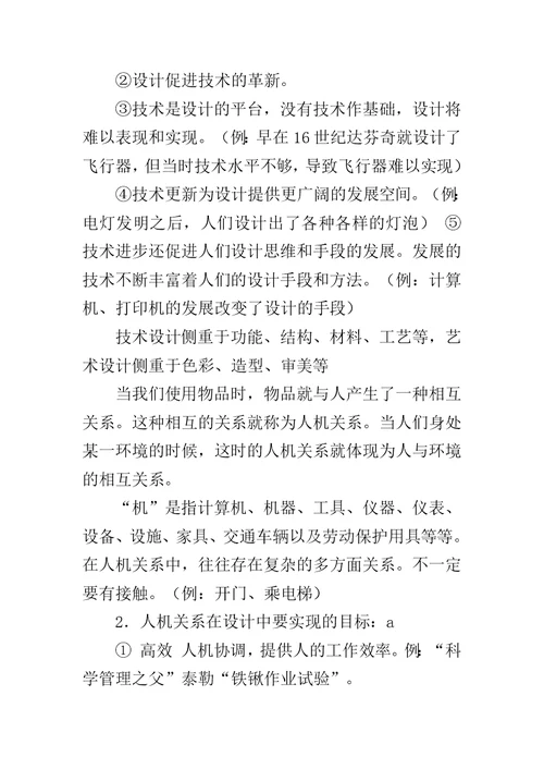 高中通用技术会考知识点 高中(通用技术)会考各知识点总结汇总