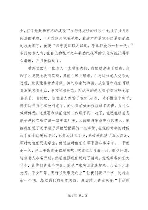 爱心社养老院之行活动计划 (5).docx