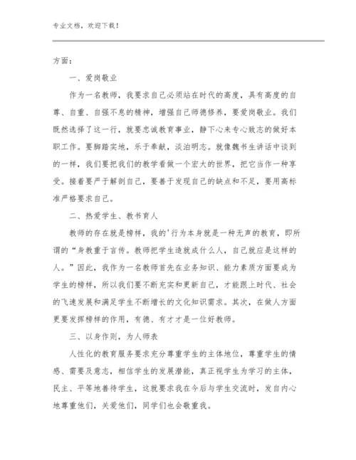 新时期教师心得体会优选例文21篇合辑.docx