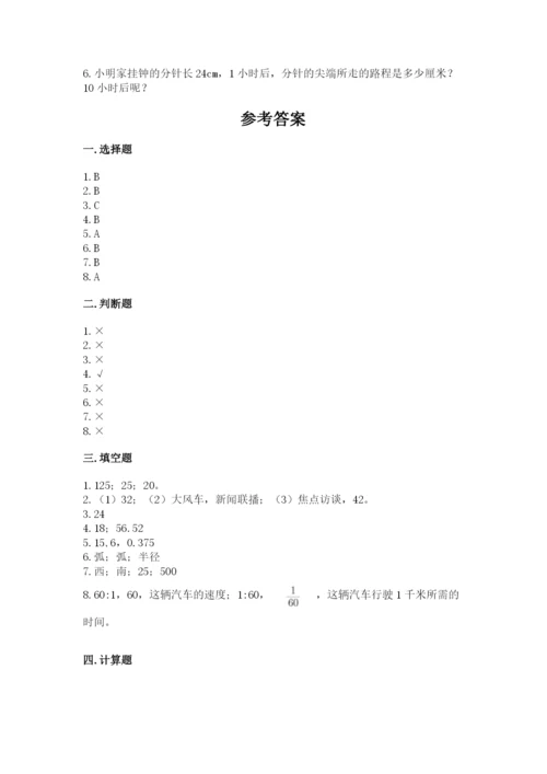 小学数学六年级上册期末卷及参考答案1套.docx