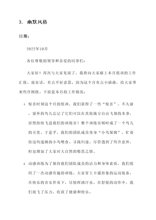 组训每月工作汇报