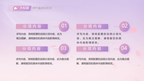 紫色唯美背景工作总结汇报动态PPT