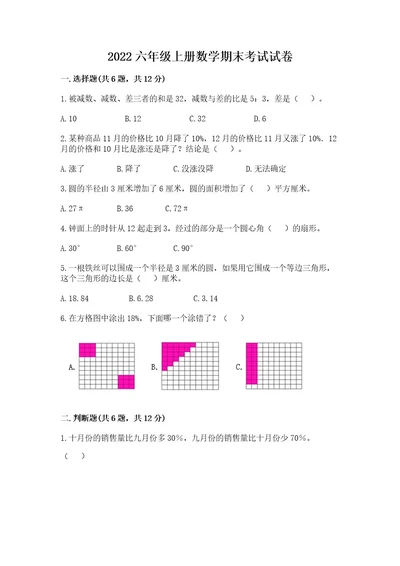 2022六年级上册数学期末考试试卷及参考答案（培优b卷）