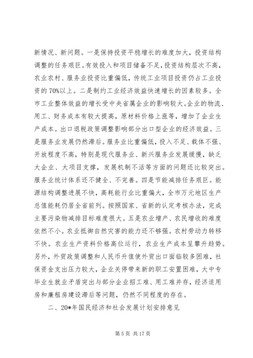 湖南XX年国民经济和社会发展计划 (2).docx