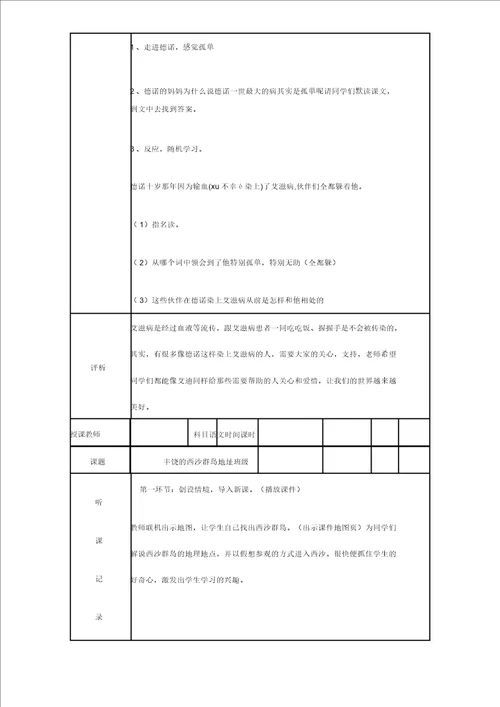 语文听课记录