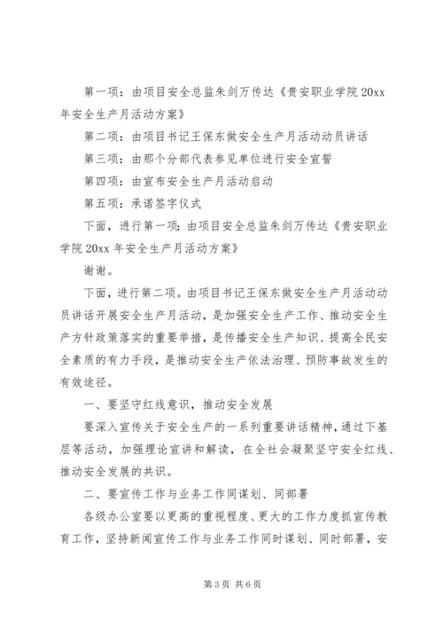 安全生产月启动仪式主持词范文.docx