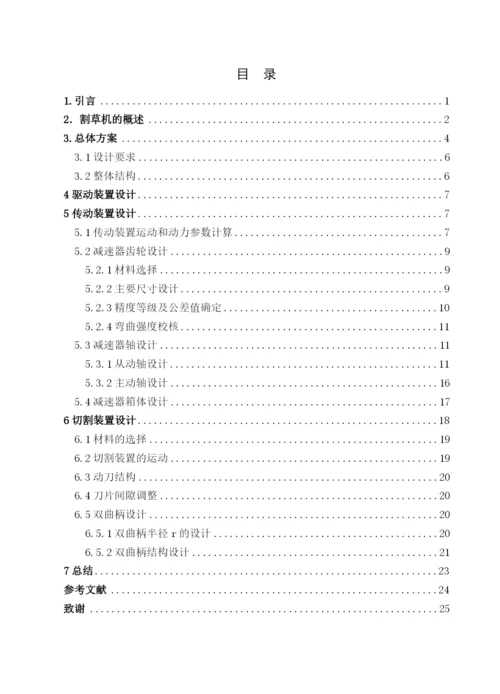 毕业论文割草机设计.docx