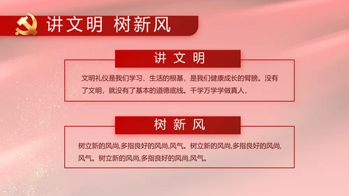 红色党风廉政建设教育年年终总结PPT
