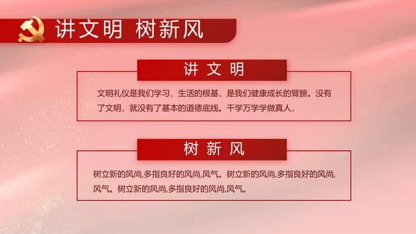 红色党风廉政建设教育年年终总结PPT