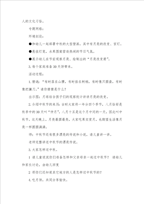 2021年幼儿园中秋节课件