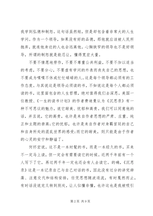 如何做一名合格的共产党员心得体会 (4).docx