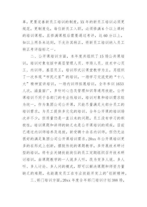 公司年度培训总结.docx