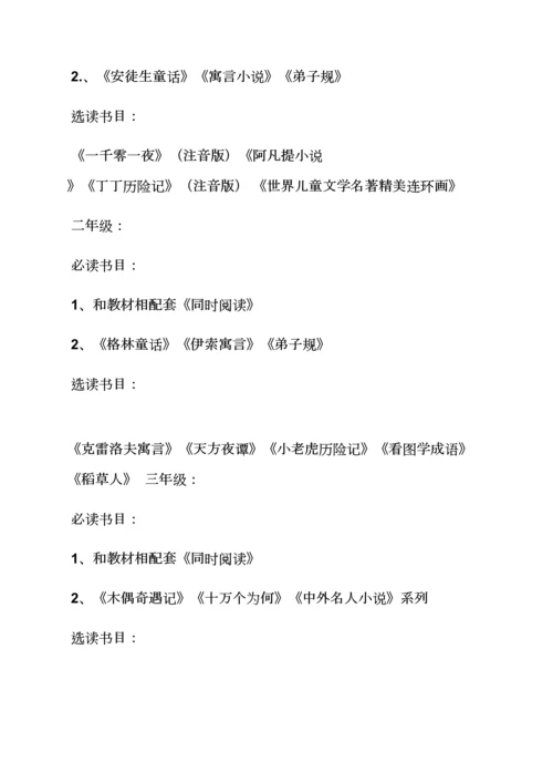 小学书香校园活动专项方案.docx
