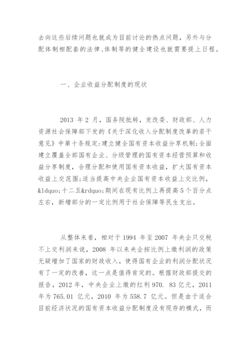 企业收益分配政策 论文提纲.docx